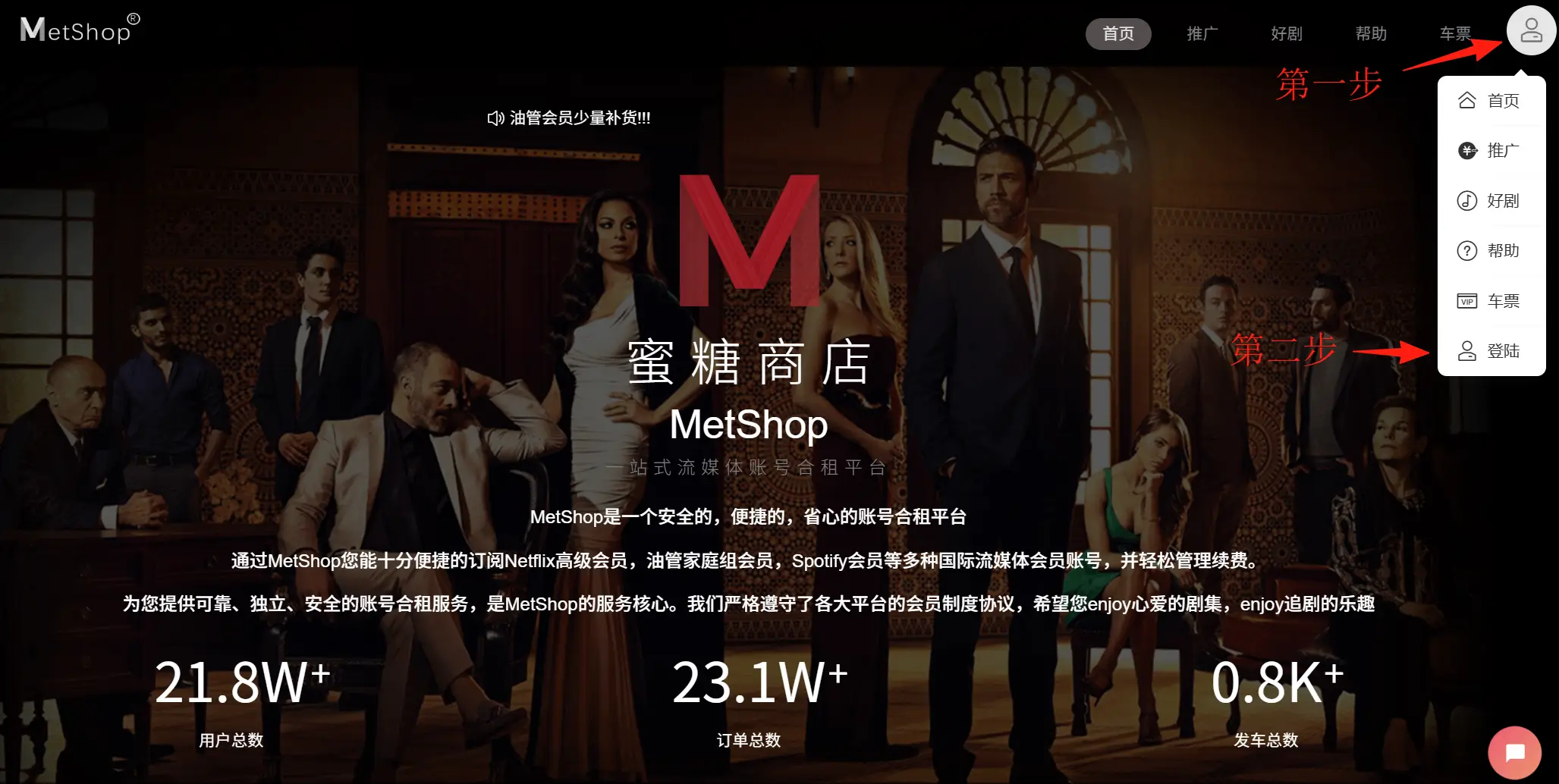 metshop account